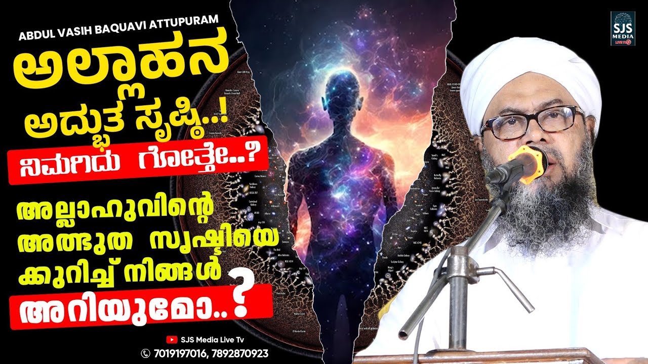 അല്ലാഹുവിന്റെ അത്ഭുത  സൃഷ്ടിയെക്കുറിച്ച് നിങ്ങൾ അറിയുമോ..? Ali Baqavi Attupuram New Speech