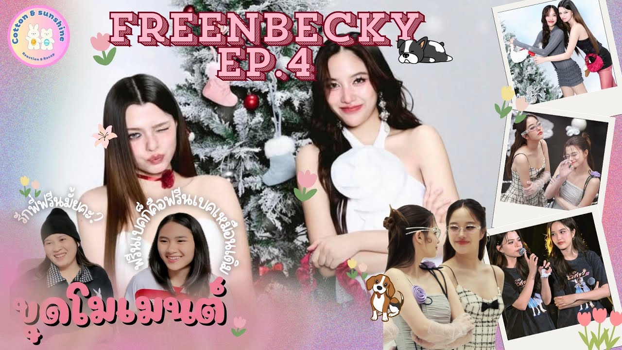 [ขุดโมเมนต์] ฟรีนเบคกี้ -FreenBecky EP.4 |คบกัน4ปีแล้ว ❤️|Cotton Sunshine Channel 