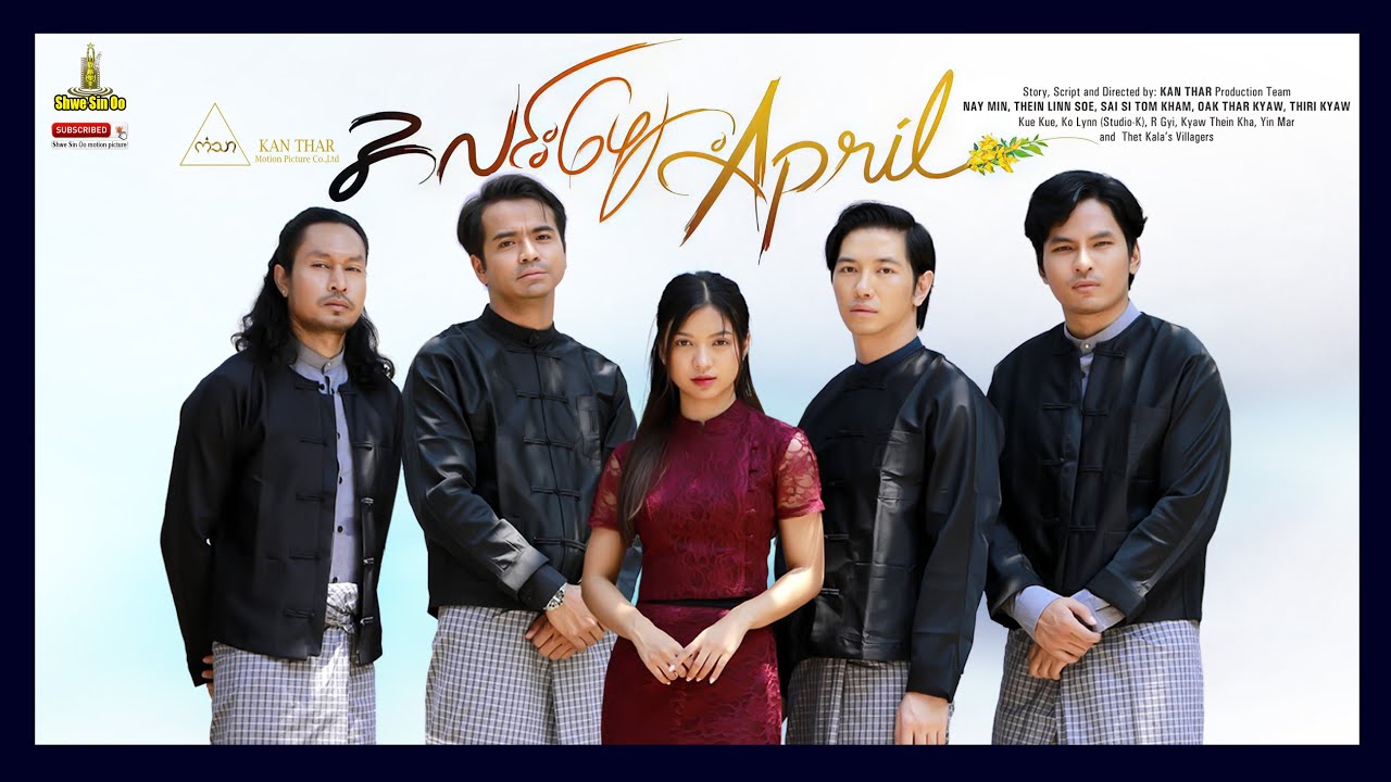 ရွှေစင်ဦးရုပ်ရှင် | အလင်းဖျော့အေပရယ် | A Lin Phyaut April | မြန်မာဇာတ်ကား