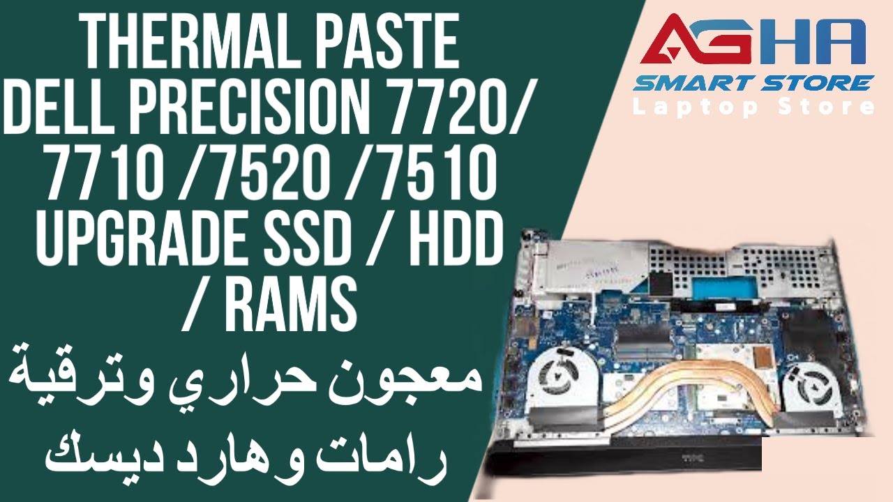 Thermal Paste Dell Precision 7720/ 7710 /7520 /7510 Upgrade SSD / HDD / RAMS معجون حراري وترقية