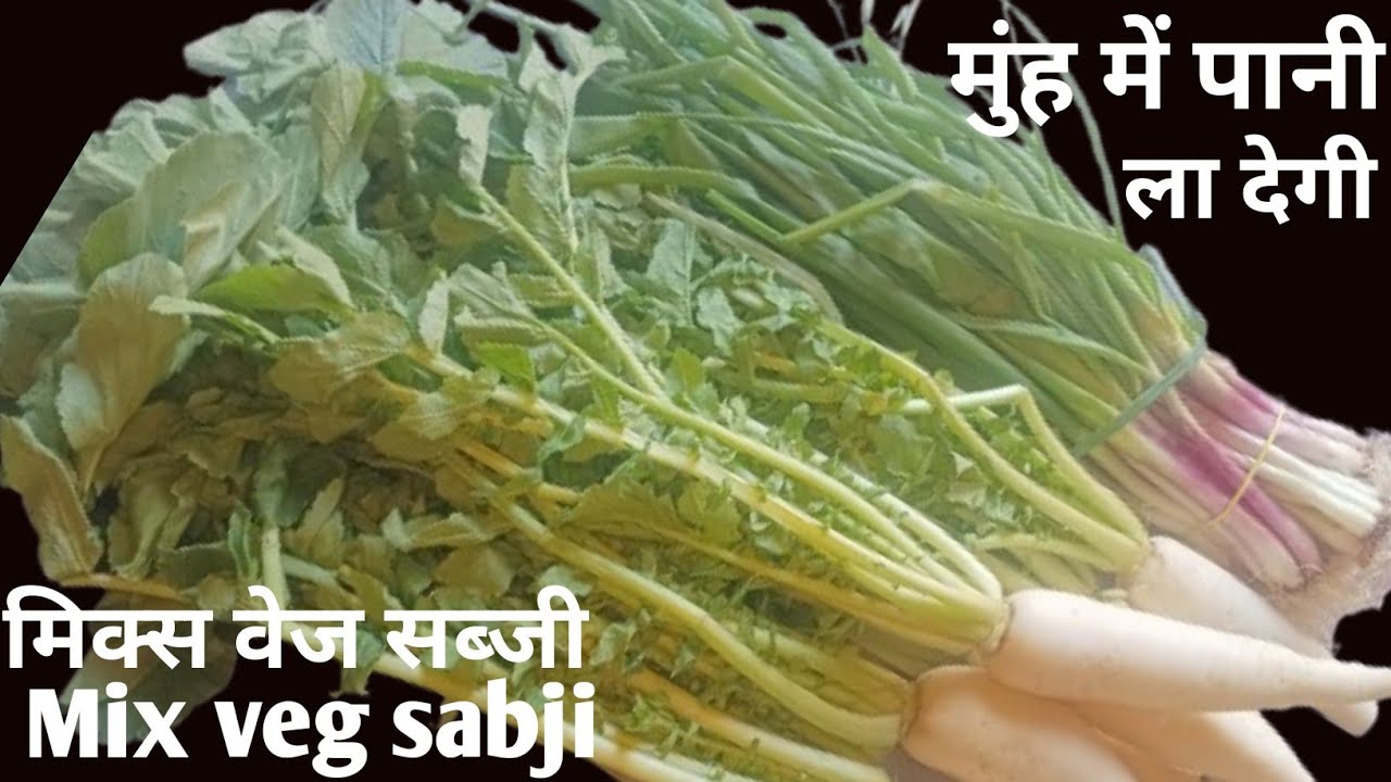 इस मिक्स #वेज सब्जी का स्वाद# आपको दीवाना# बना देगा - की हर दुसरे# दिन बनाएंगे Mix veg sa.... 