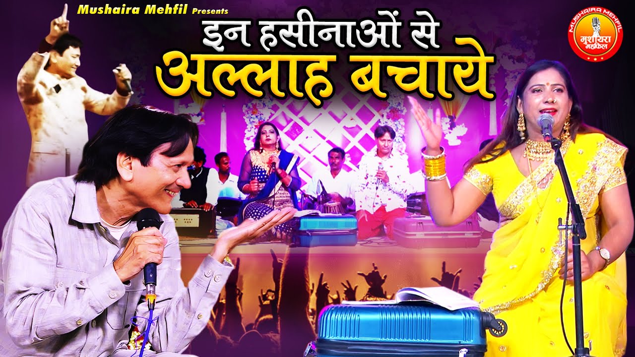 इन हसीनाओं से अल्लाह बचाये | Sharif Parwaz & Rukhsana Bano  Muqabla | Jabardast Muqabla 2025