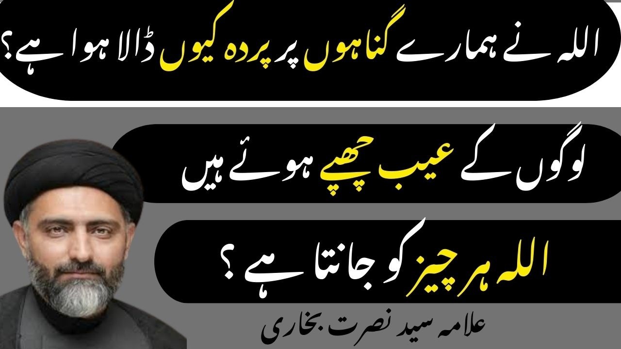 What is Sin? | Gunah Kia Hai | Gunah Ki Lazzat Say Bachny Ka Tareeka | Allama Nusrat Abbas Bukhari