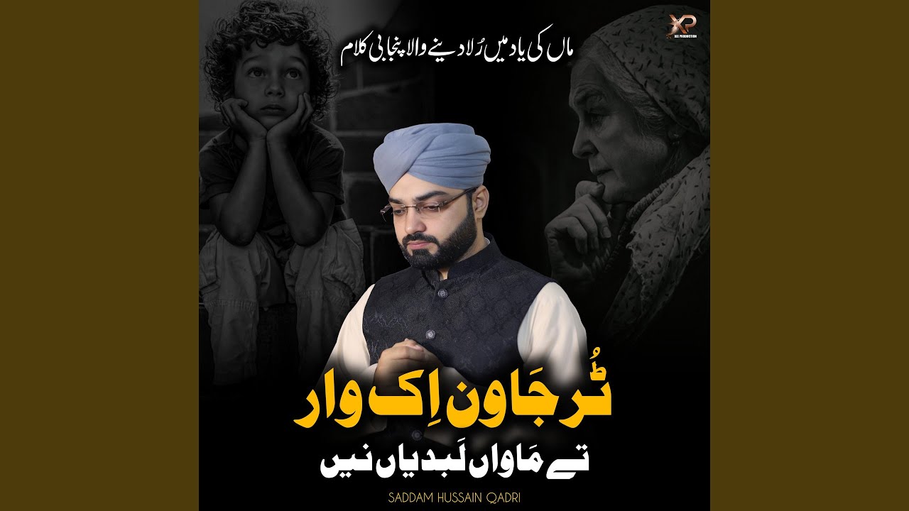 Tur Jawan Ek Baar Ty Mawan Labdiyan Nai