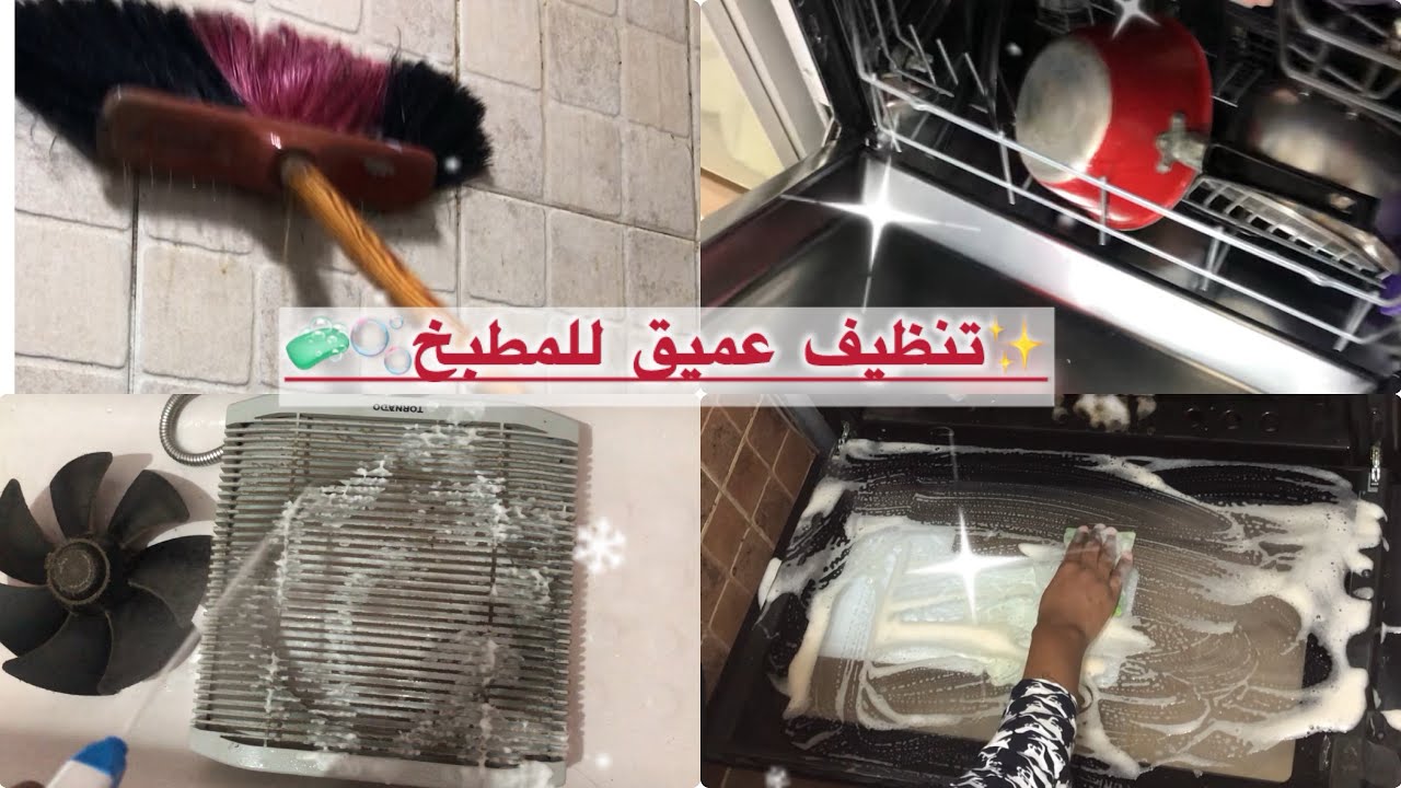 🫧تنظيف قوي جداً💪للمطبخ |المطبخ بستنفس #روتين #النظافه 