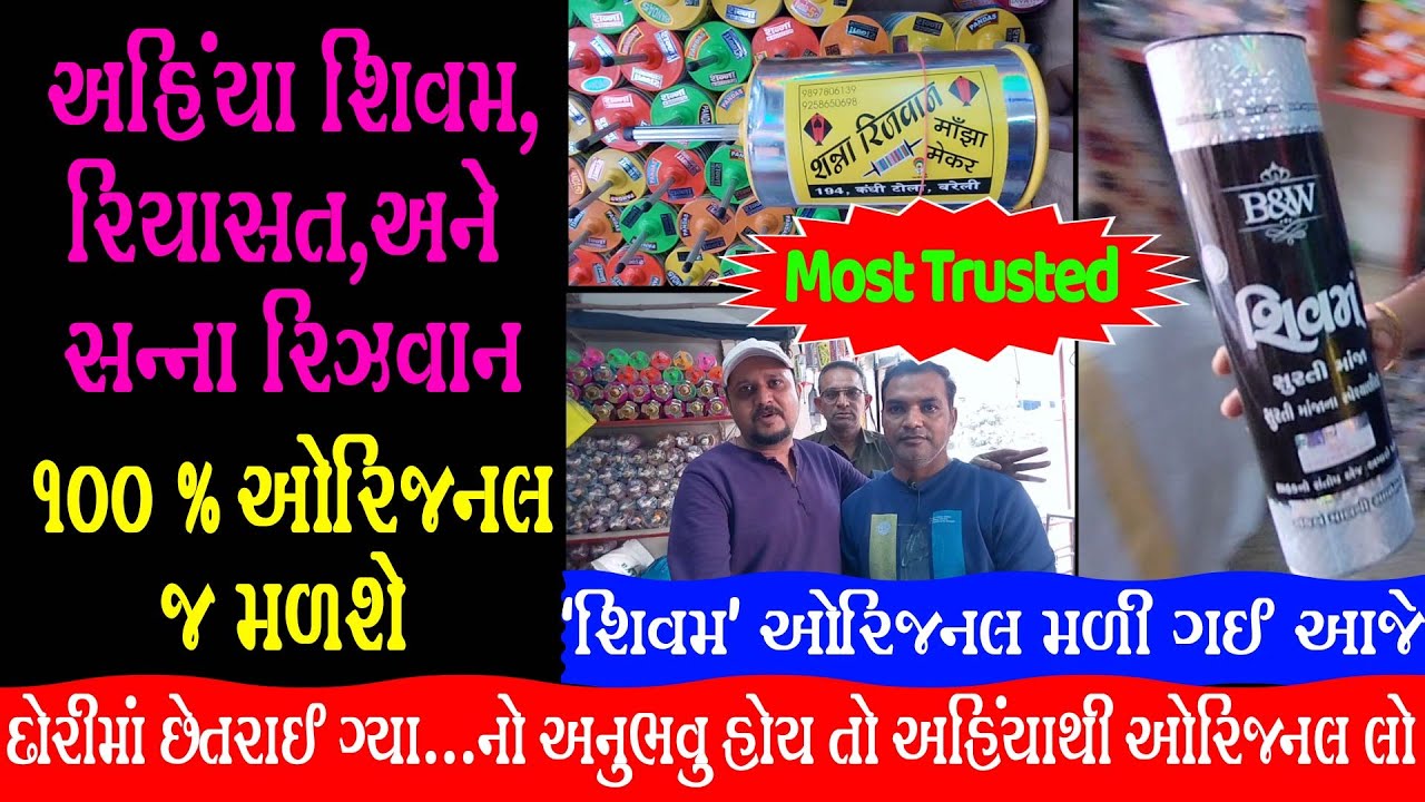 Bareli Manjha In Ahmedabad🧵 || Best Manjha In Ahmedabad 🔥|| Bareli dori || Shivam Surti Manjha