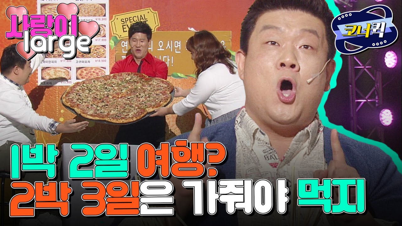 [크큭티비] 사랑이large : 토핑가지러 양계장 좀 다녀올게요 | ep866-868 | KBS방송