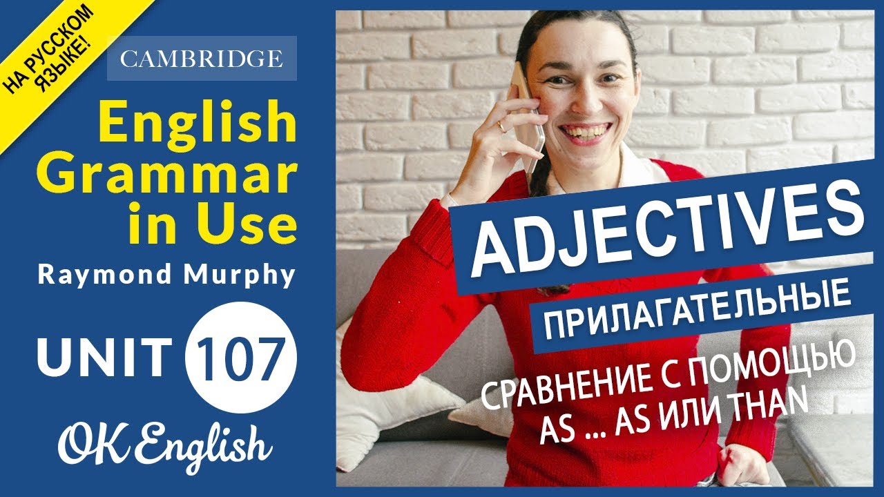 Unit 107 Сравнение прилагательных с помощью as … as и than (урок 3)