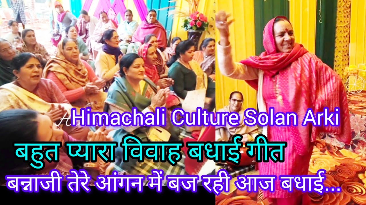 बन्नाजी तेरे अंगना बज रही आज बधाई.. बहुत प्यारा विवाह बधाई गीत.. मां भगवती 🚩कीर्तन मंडली अर्की सोलन 