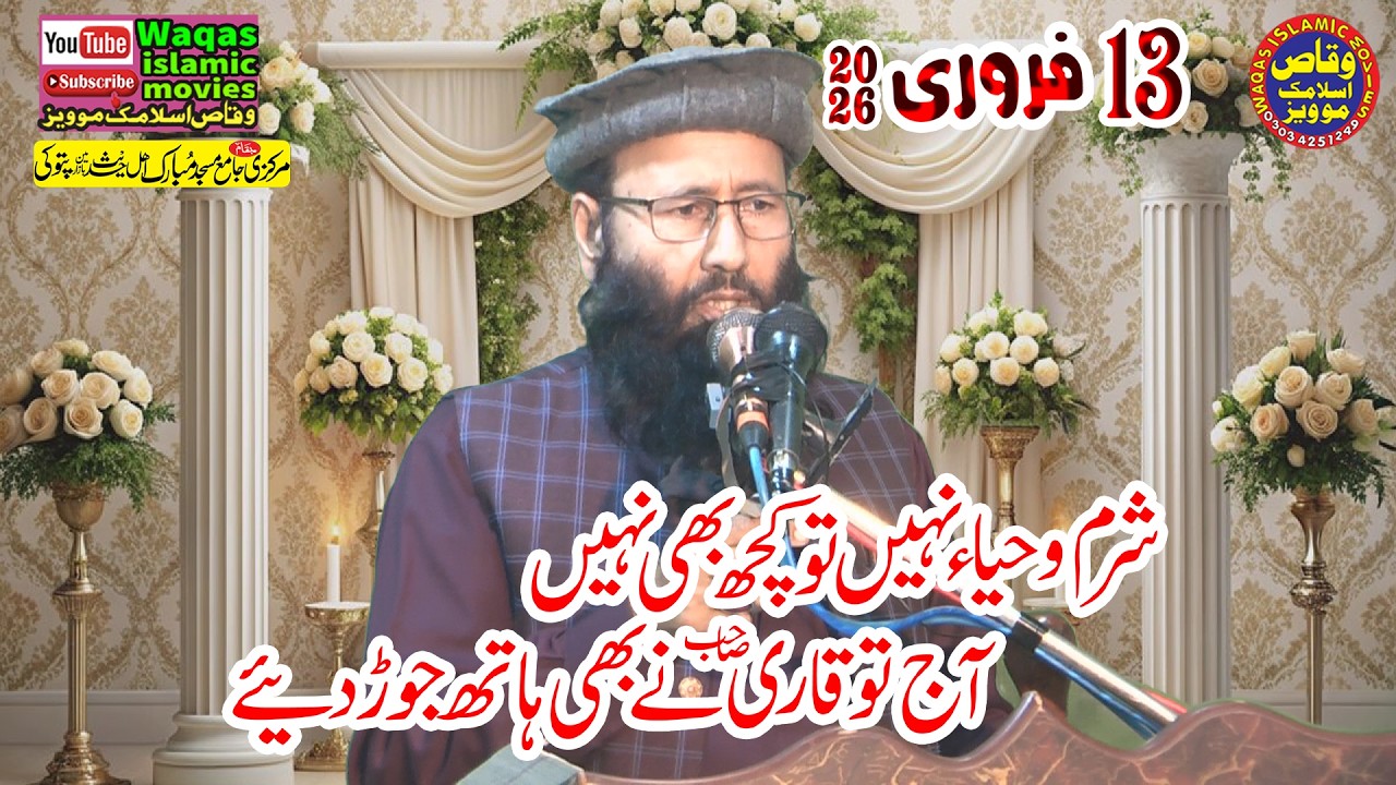 Molana Qari Muhammad Khalid Mujahid Topic Sharm o Haya 2026 #Waqasislamicmovies