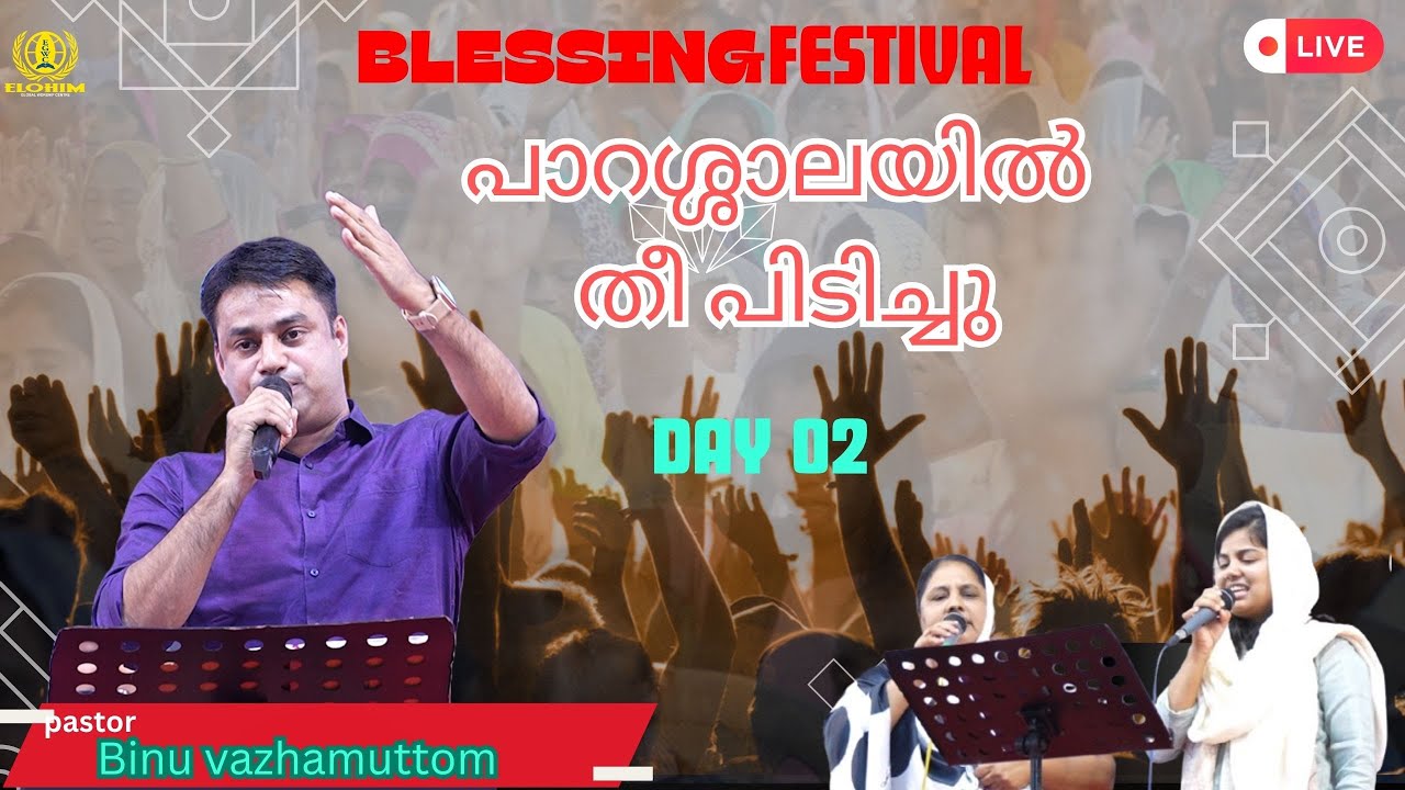 പാറശ്ശാലയിൽ തീ പിടിച്ചു | Pr. BINU Vazhamuttom | ElohimGWC