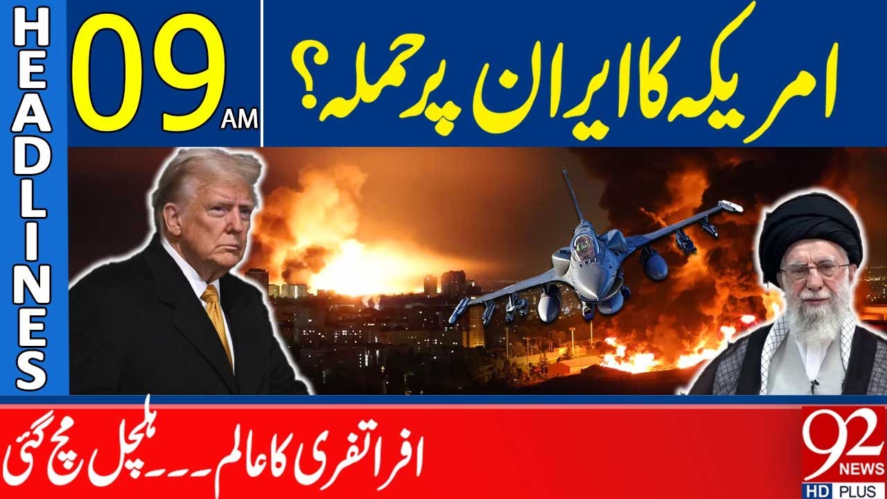 США атакуют Иран? | Заголовки новостей в 9:00 | 92 News HD