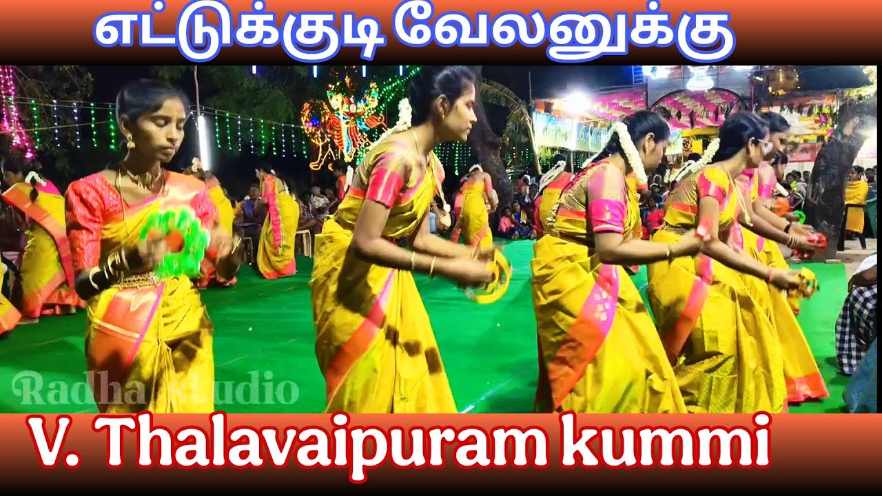 எட்டுக்குடி வேலனுக்கு கும்மிப்பாட்டு | #kummi #கும்மிபாட்டு #folksong #கும்மிஆட்டம் #kummiaattam 
