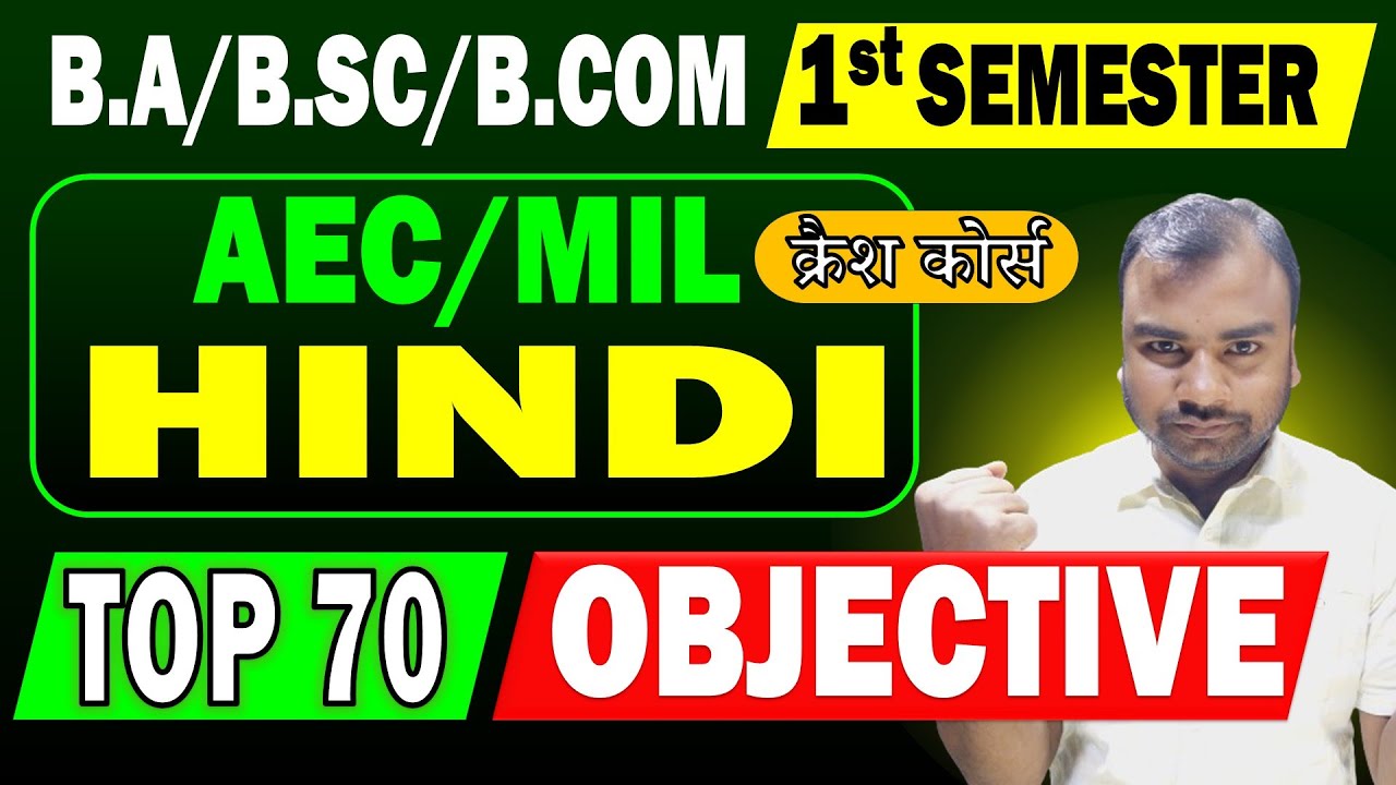 AEC Hindi 1st semester important Objective Question 2026 | AEC / MIL Hindi Semester 1