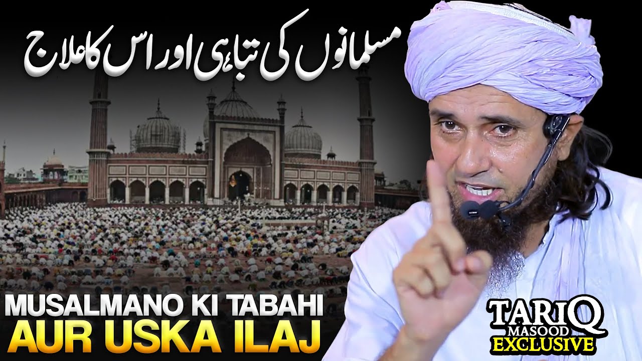 Musalmano Ki Tabahi Aur Uska Ilaj | Mufti Tariq Masood