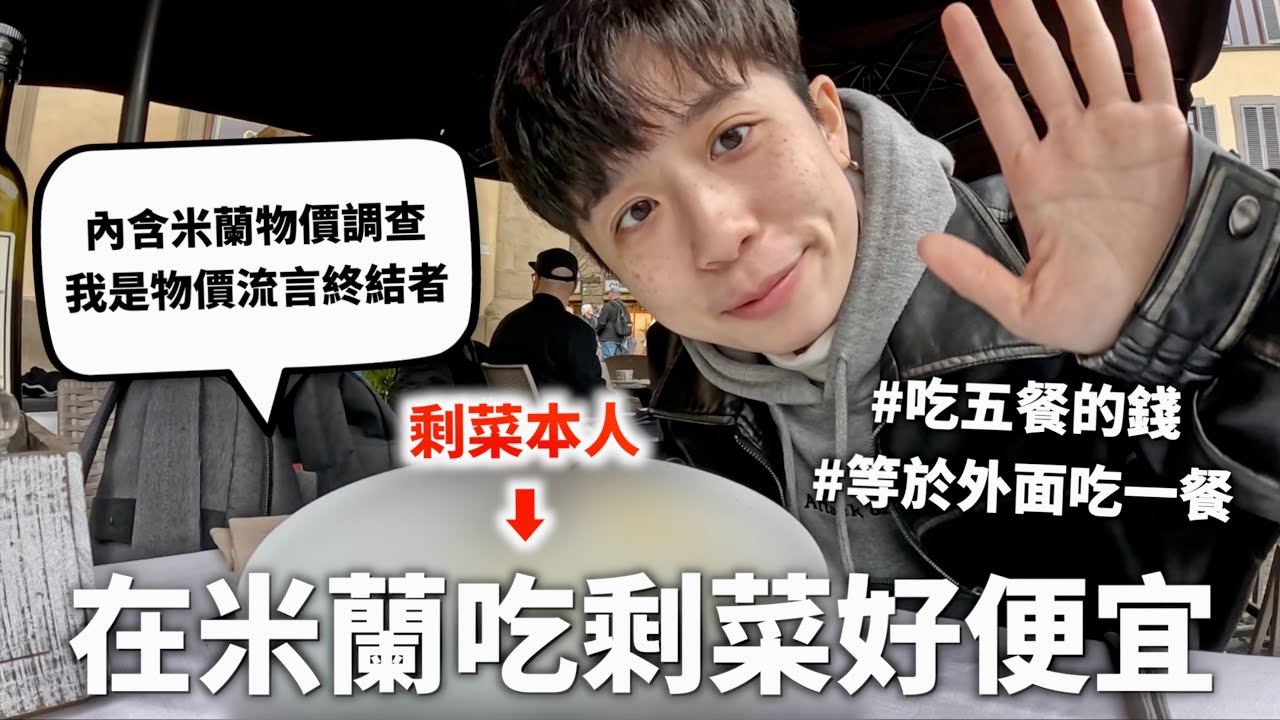 【物價對決】開箱米蘭食物驚喜包，拆了才知道今晚吃什麼然後真的超大份【義大利特輯#2】｜HOOK ft. Surfshark VPN