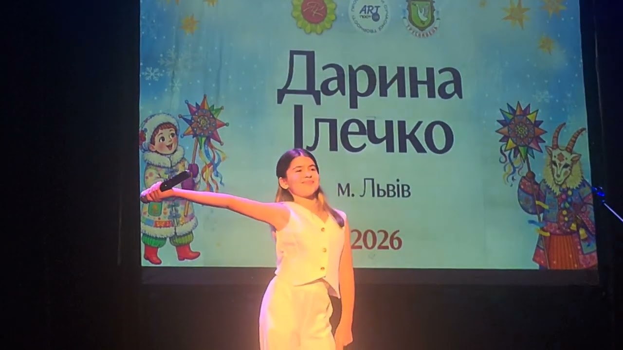Дарина Ілечко -10 років «Тече вода» «Яскрава Країна» 