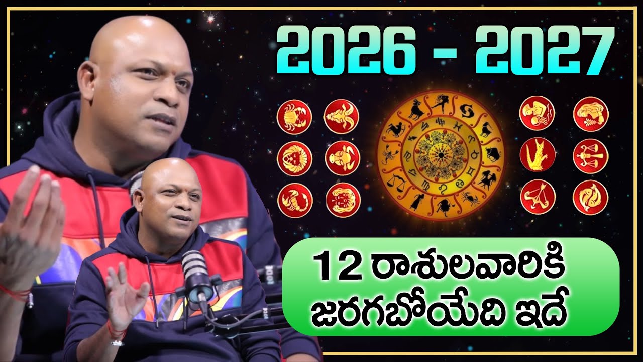 Varahi Astrology Sri Surya Sekhar - 2026లో 12 రాశులవారికి జరగబోయేది ఇదే | Anchor Swapna