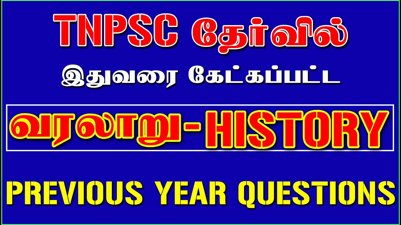 7️⃣HISTORY-வரலாறு7️⃣ TNPSC தேர்வில் இதுவரை கேட்கப்பட்ட வினாக்கள் 🎯TNPSC PREVIOUS QUESTION 🎯