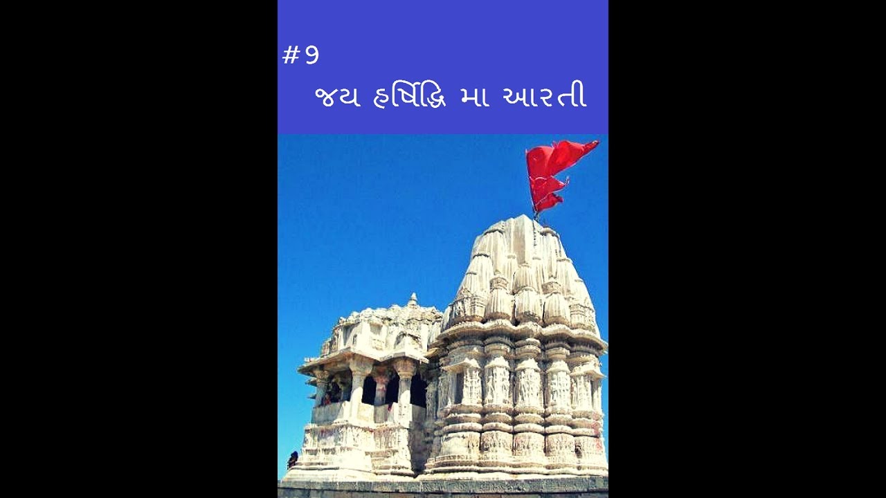 JAI  HARSIDDHI -HARSHAD MA ARTI  AT KOILA DUNGAR