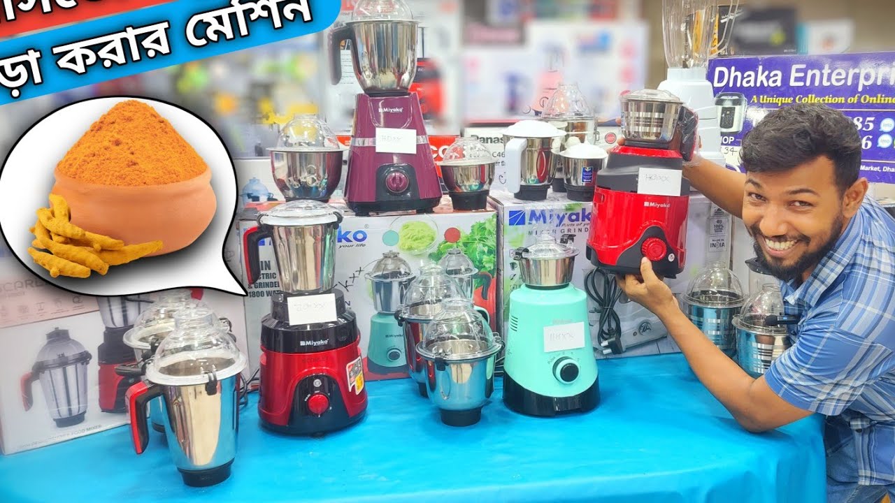 আসতো হলুদ গুঁড়া করার মেশিন 🔥।miyako  price in BD!  কমার্শিয়াল ব্লেন্ডার পানিacebook pag