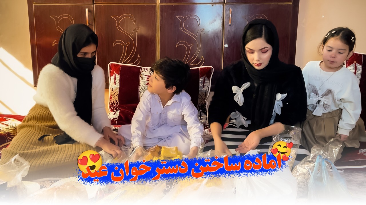 آمادگی دسترخوان عید🥰 | #حامد_اوزلم 