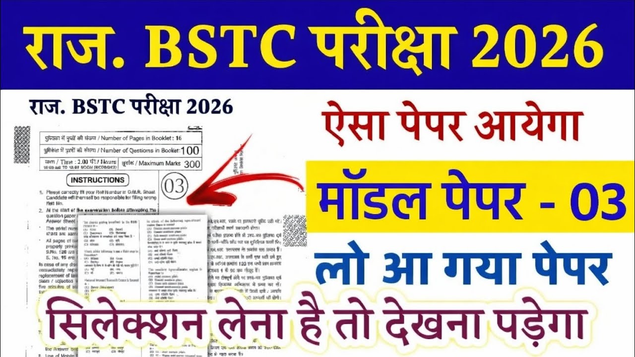 Bstc Rajasthan GK 2026 | BSTC Online Classes 2026 | BSTC Important questions 2026 | Rajasthan Gk