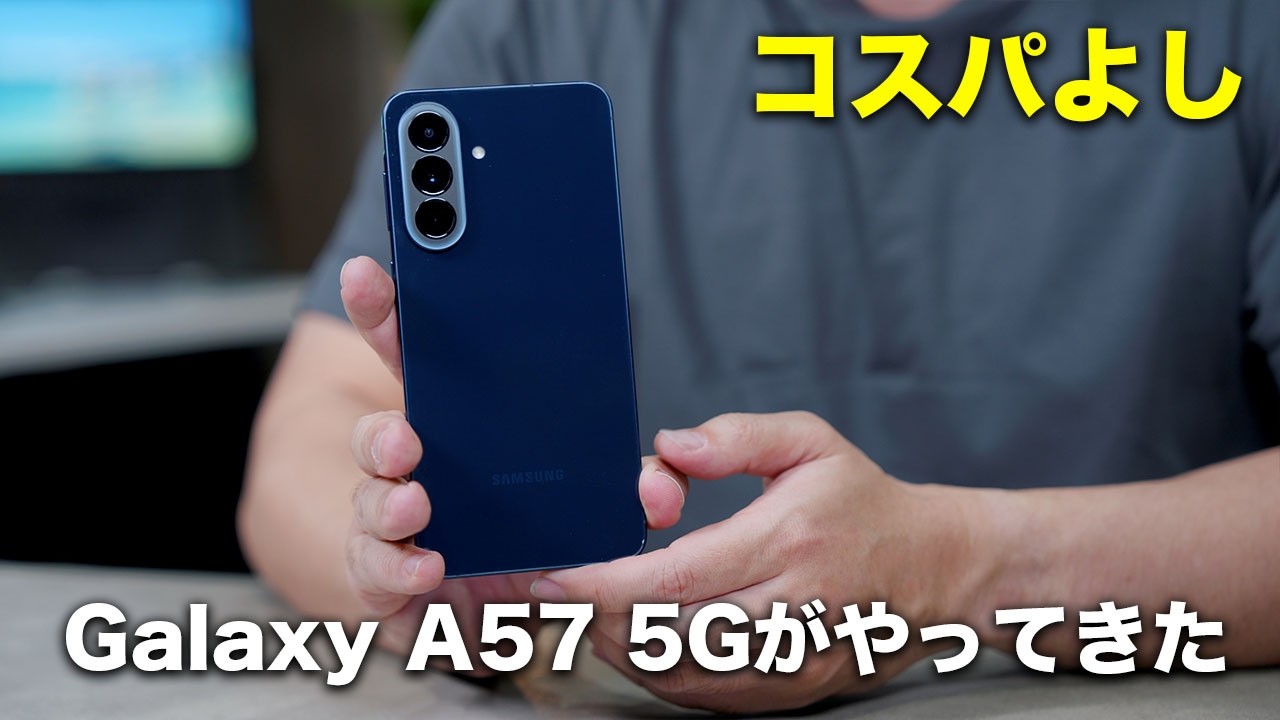超コスパの新型スマホ「Galaxy A57 5G」がやってきた！