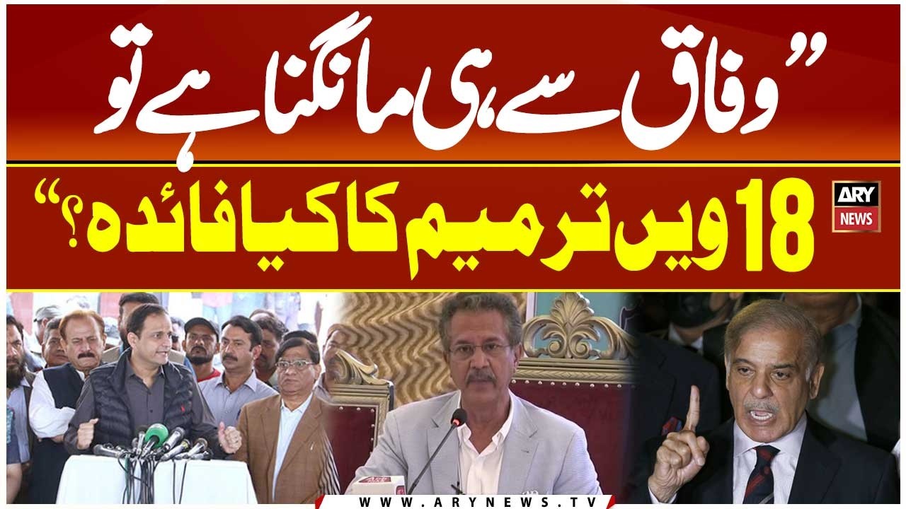 18th Amendment Ka Kya Faida? || Waseem Akhtar