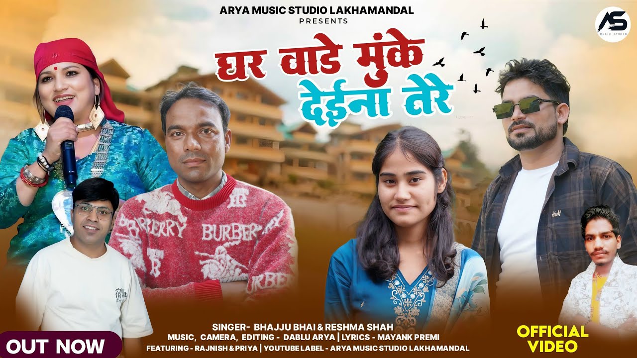 New Pahari Song | Ghar Wade muke Deina Tere | Bhajju Bhai | Reshma Shah |  Arya Music Studio 