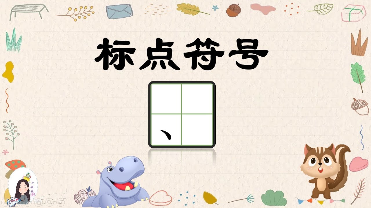 语文知识【标点符号：顿号】