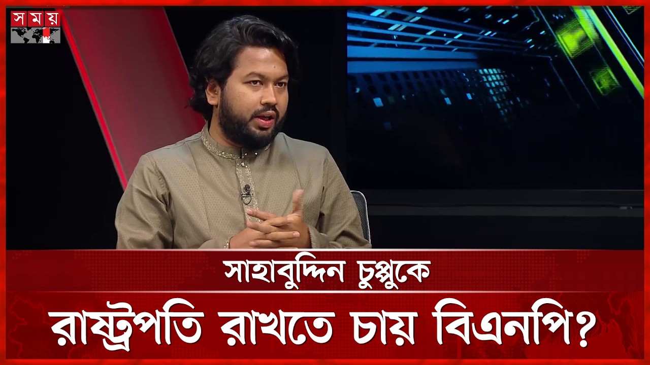 সংবিধান, চুপ্পু ও সালাউদ্দিন সাহেবের সম্পর্কটা চমৎকার: সাইফ মোস্তাফিজ | Saif Mostafiz | Somoy TV