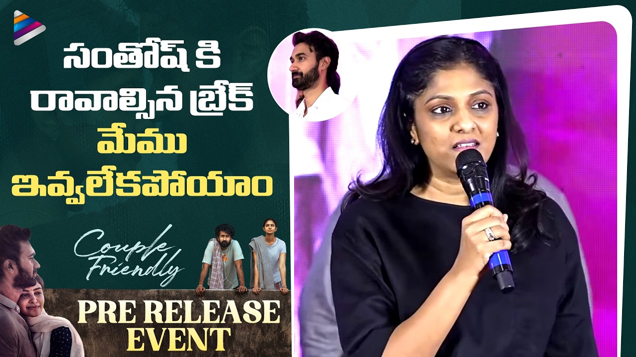 Producer Swapna Speech | Couple Friendly Pre-Release Event LIVE | Santosh Sobhan | Manasa Varanasi