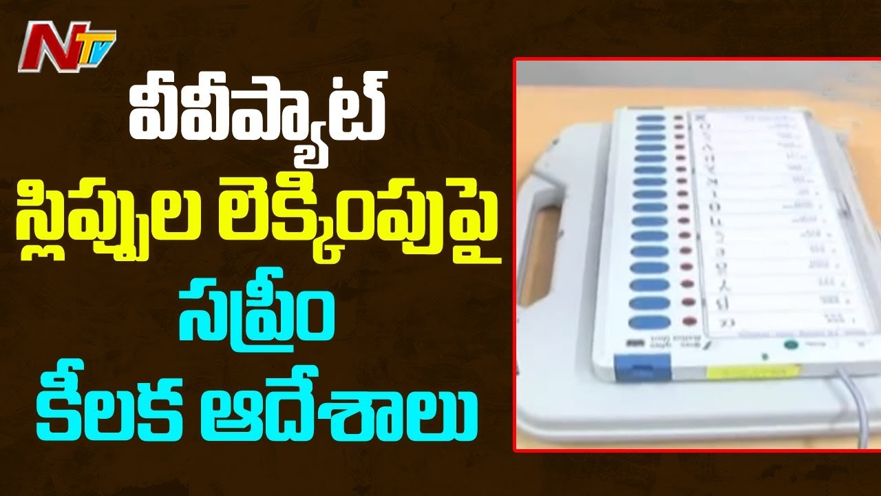 Supreme Court Verdict On VVPAT Slips Counting || Elections 2019 || NTV