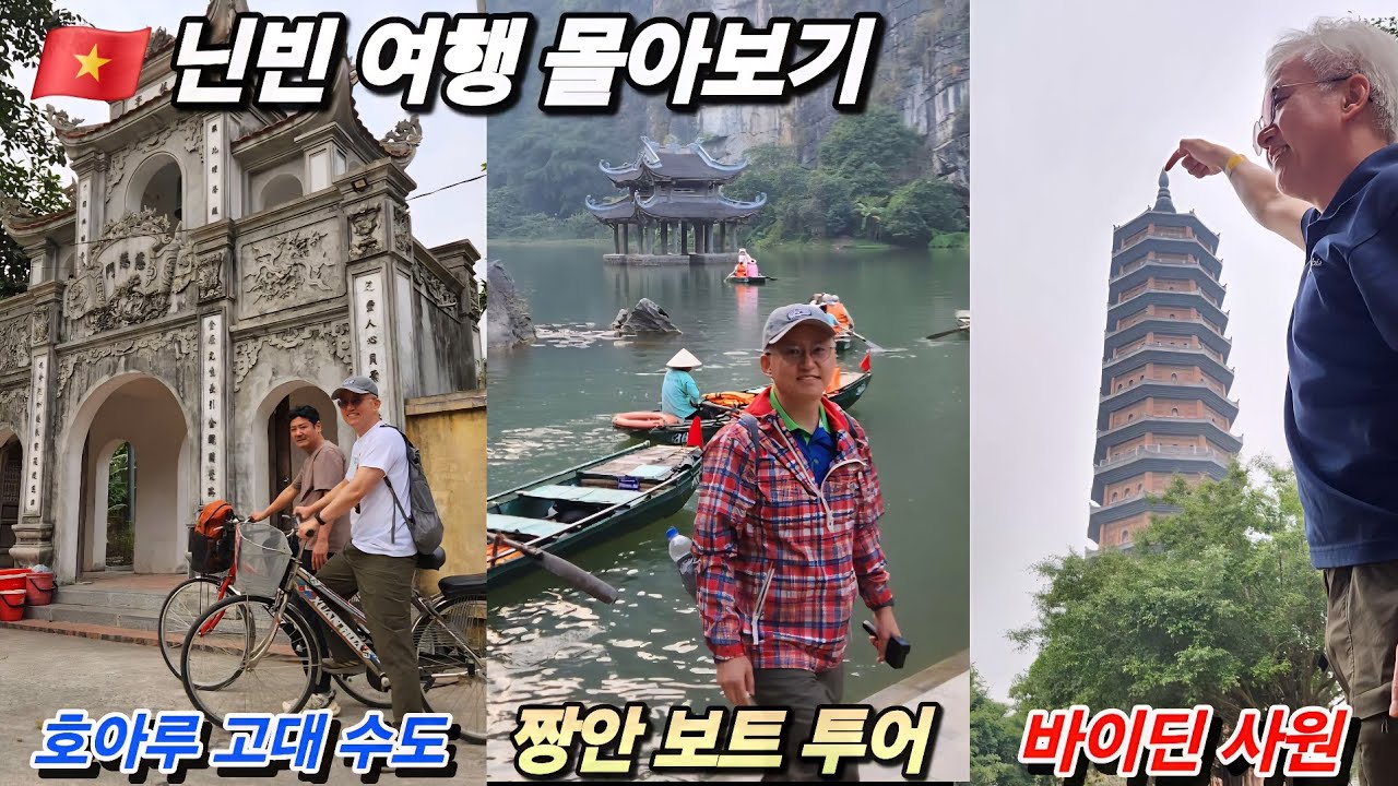 베트남 🇻🇳 닌빈 완전 탐방｜항무아부터 짱안 보트 투어, 바이딘 사원까지 한눈에!