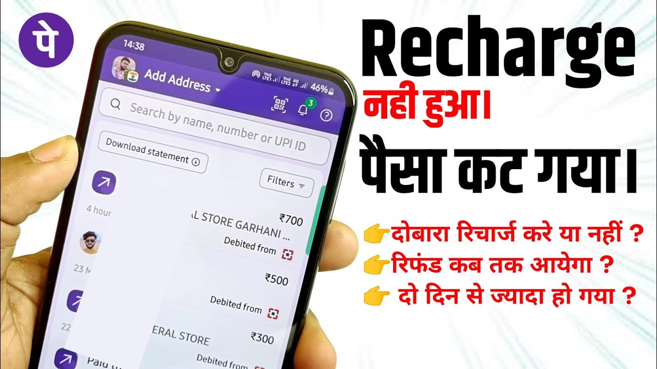 phonepe paisa kat gya recharge nahi hua , phonepe money deducted but recharge not successful