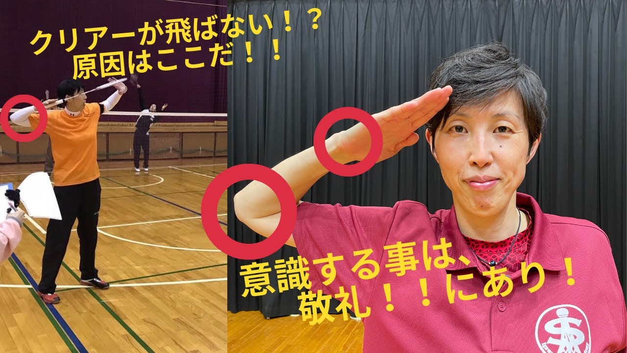クリアー（オーバーヘッドストローク）の際の引き方、注意点！　#バドミントン　#オーバーヘッド　#引き方　#クリアー　#badminton