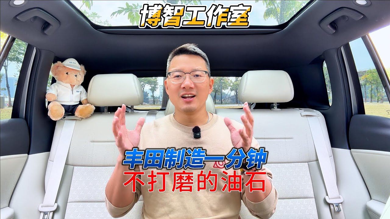 丰田制造一分钟：油石不是石头，也不是用来打磨的，丰田把成本递减做到了极致