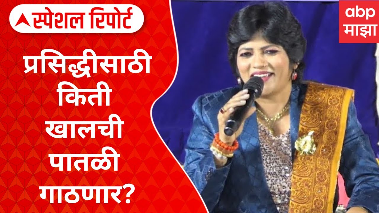 Anjali Bharati On Amruta Fadnavis: प्रसिद्धीसाठी किती खालची पातळी गाठणार? Special Report