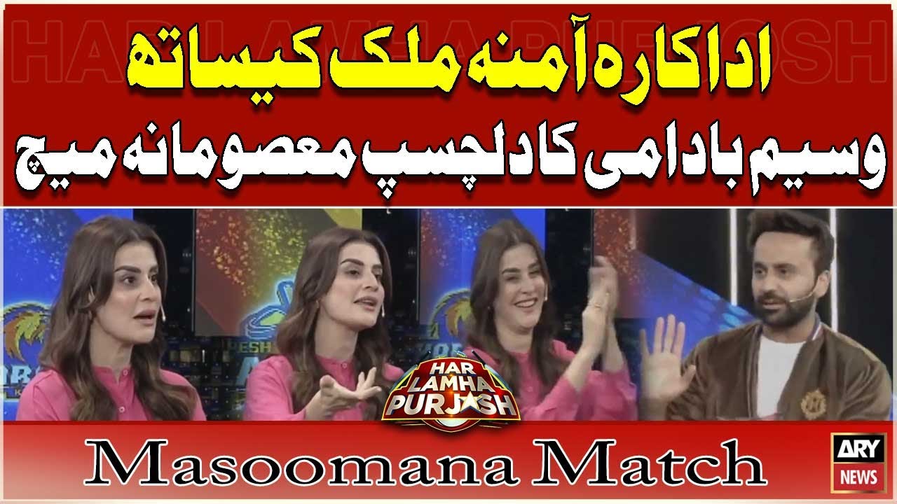 Waseem Badami's Masoomana Match with Amna Malik