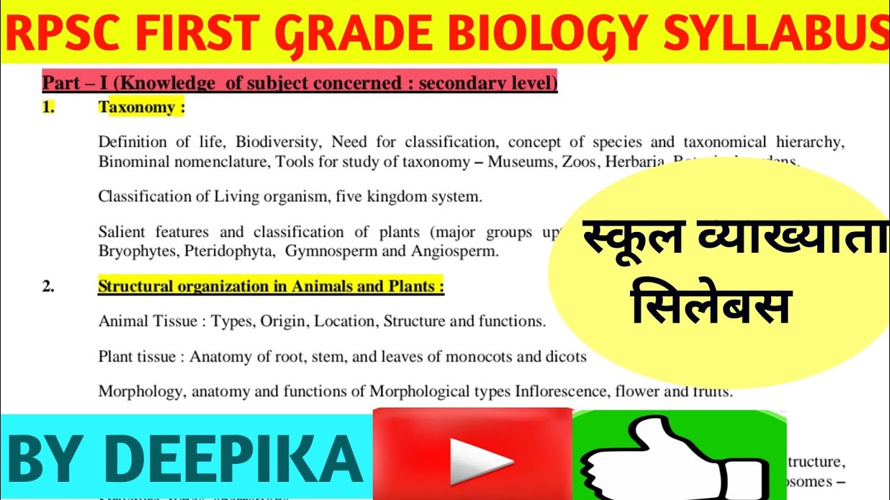 RPSC-1ST GRADE BIOLOGY SYLLABUS ।। school lecturer biology syllabus