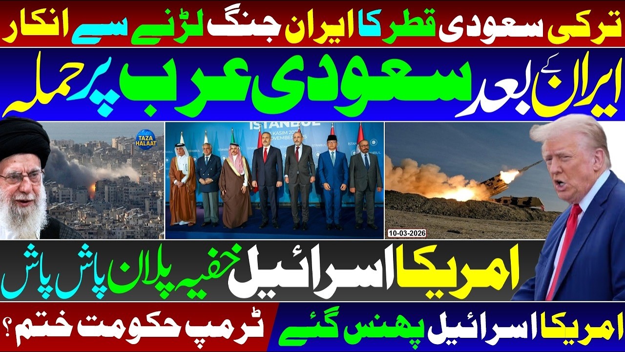 🚨 Saudi Qatar UAE & Turkey Refuse to Fight Iran | US-Israel Secret Plan Fails 🚀🔥