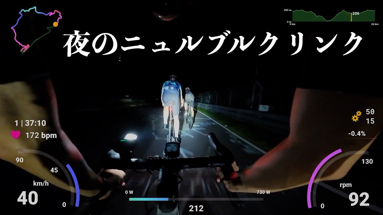 真夜中のニュルブルクリンクを自転車で走るとこうなる【ノーカット完全版】