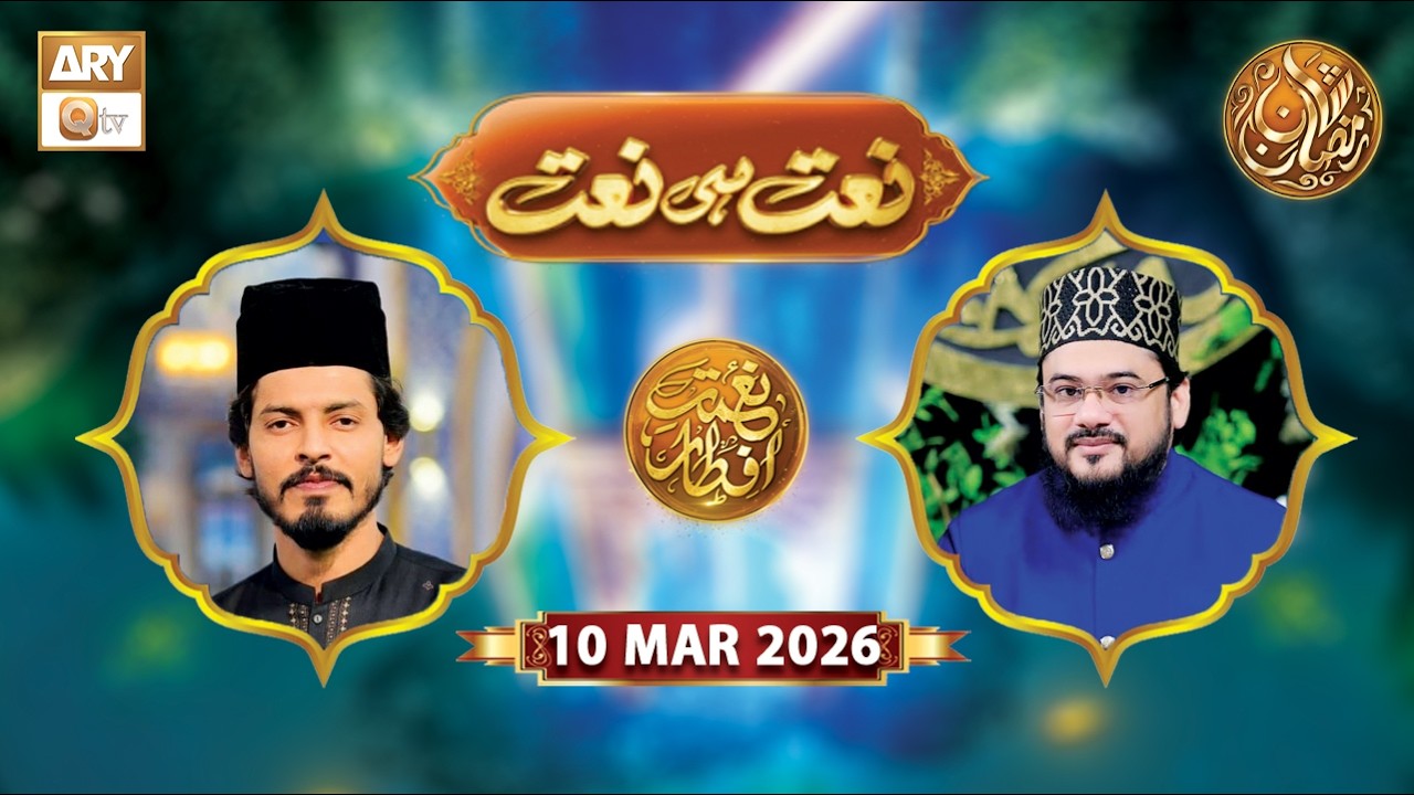 Naat Hi Naat | Naimat e Iftar - Shane Ramzan | 10 March 2026 - ARY Qtv