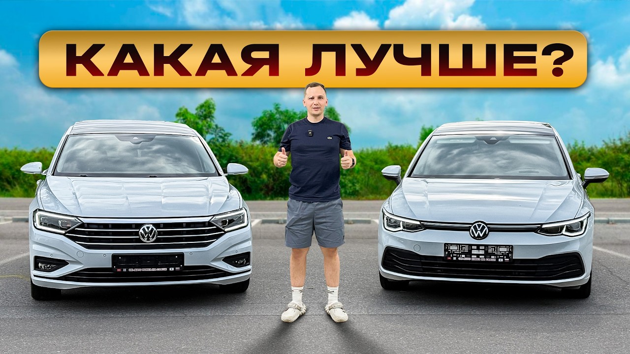 Golf 8 VS Jetta 7: Лучшие в Классе! Авто из Кореи