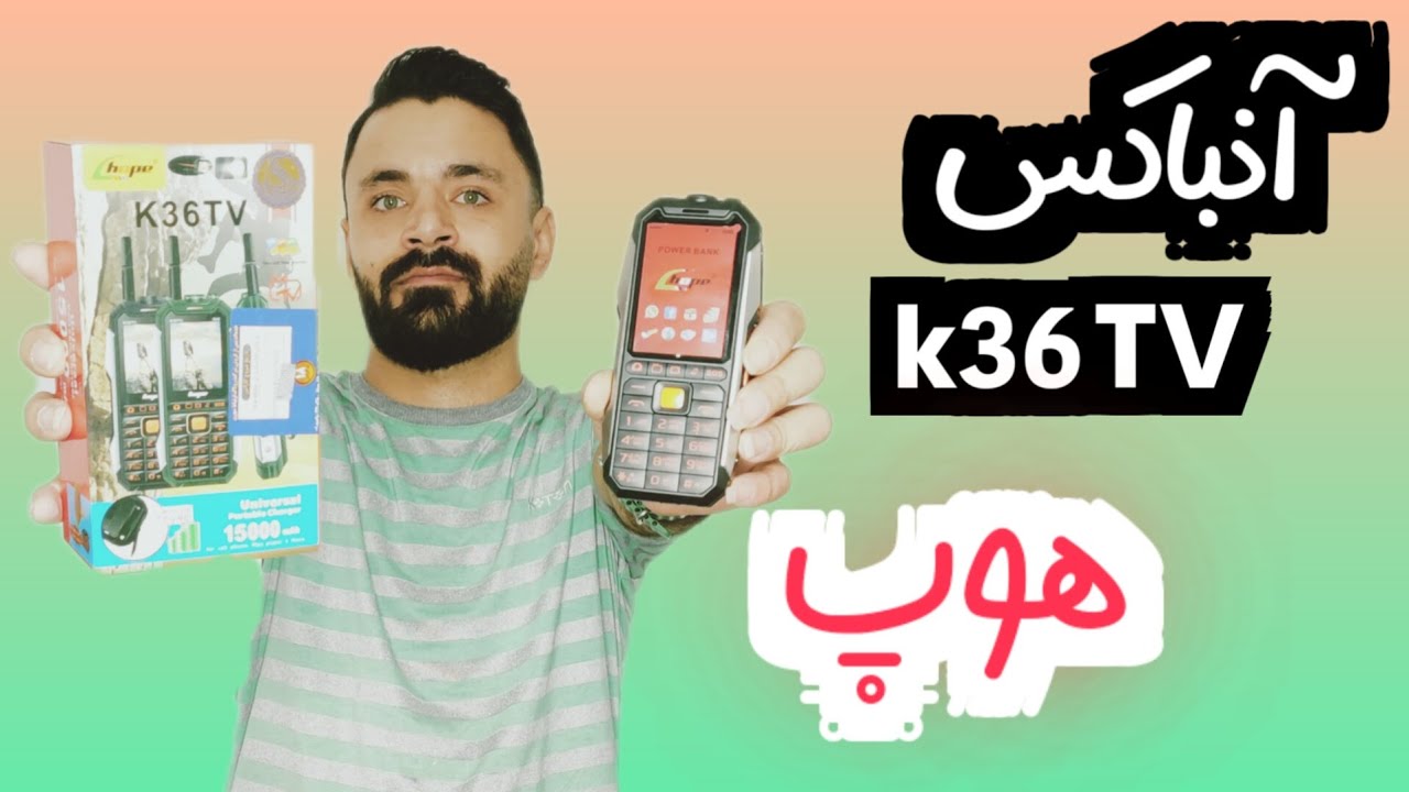 آنباکس کا ۳۶ تی وی از برند هوپ k36tv hope. سوالی اگر بود از قسمت کامنت ها بپرسید فوری جواب می‌دم