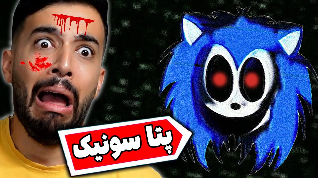 ای کاش هیچوقت ویدیو های مخفی پتا سونیک رو نمی دیدم 😰 (بر اساس داستان واقعی)