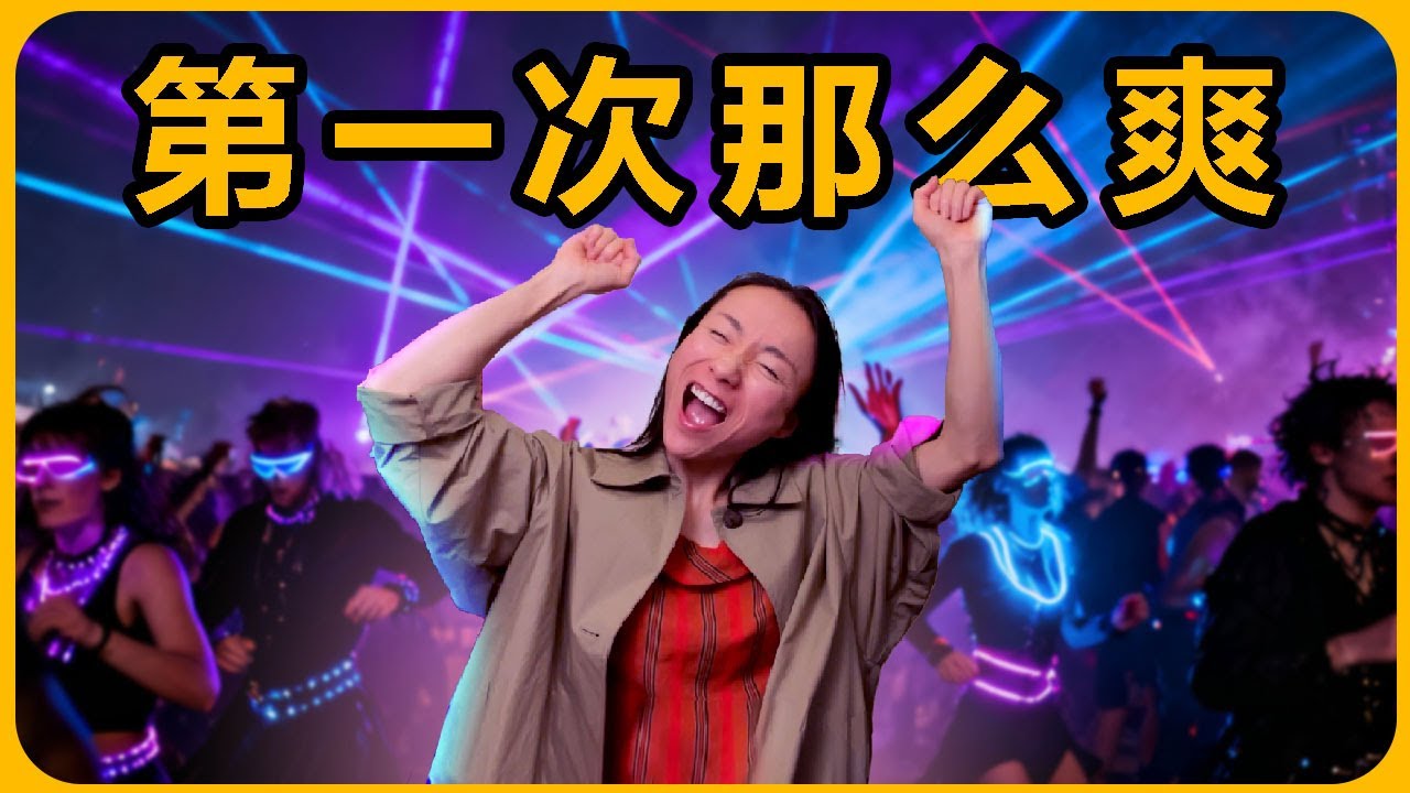 【MDMA系列：一】第一次吃摇头丸，原来是这样的感觉！