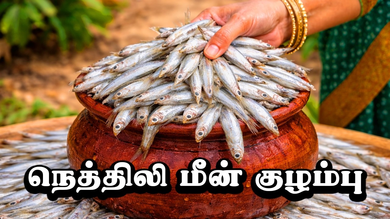 கிராமத்து நெத்திலி மீன் குழம்பு 🤤 | Nethili Meen Kuzhambu | Amma Samayal