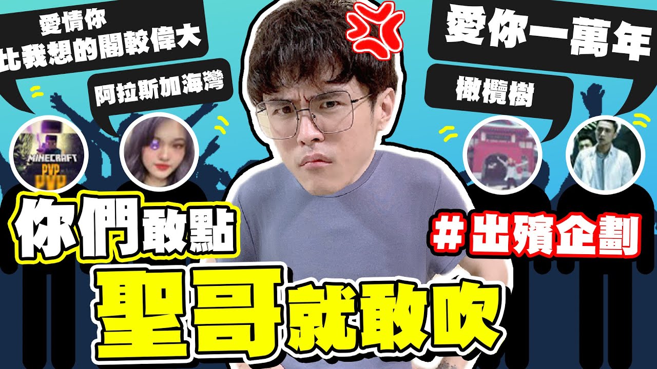 【出殯企劃】網友超捧場的超渡盛會 這禮拜又有哪些殯友被阿聖超渡了呢？#愛情你比我想的閣較偉大 #阿拉斯加海灣